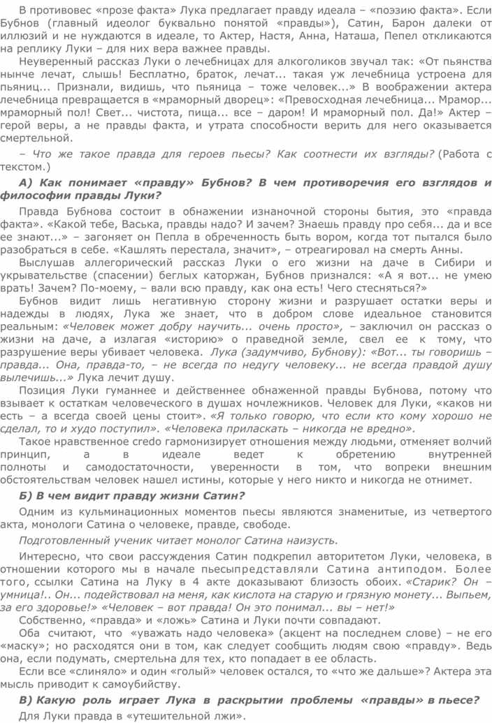 ПОНИМАНИЕ ПРАВДЫ И ЛЖИ В ПЬЕСЕ М. ГОРЬКОГО «НА ДНЕ»: ВЗГЛЯД ИССЛЕДОВАТЕЛЕЙ XX ВЕКА