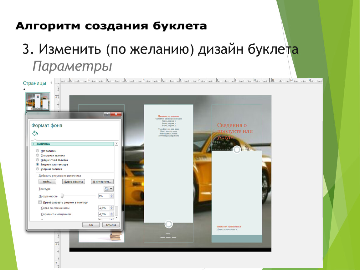 Информатика 28. Основы создания компьютерных публикаций на основе готовых шаблонов. Для создания компьютерных публикаций используется программа.