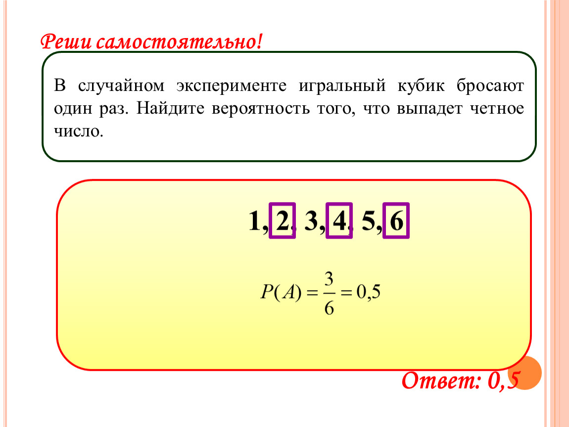 В случайном эксперименте игральный кубик. Как решаются задачи в которых кубик бросают 2 раза.