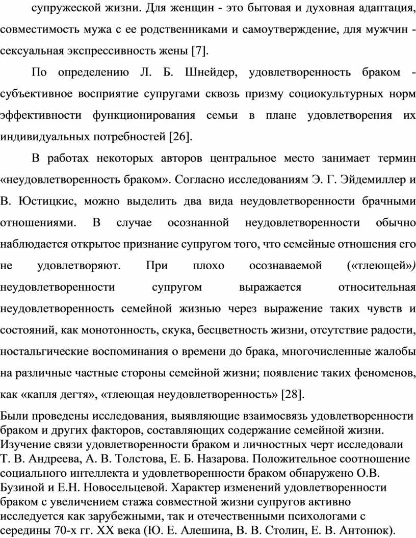 Доклад по теме Как супружеские стили влияют на сексуальную жизнь