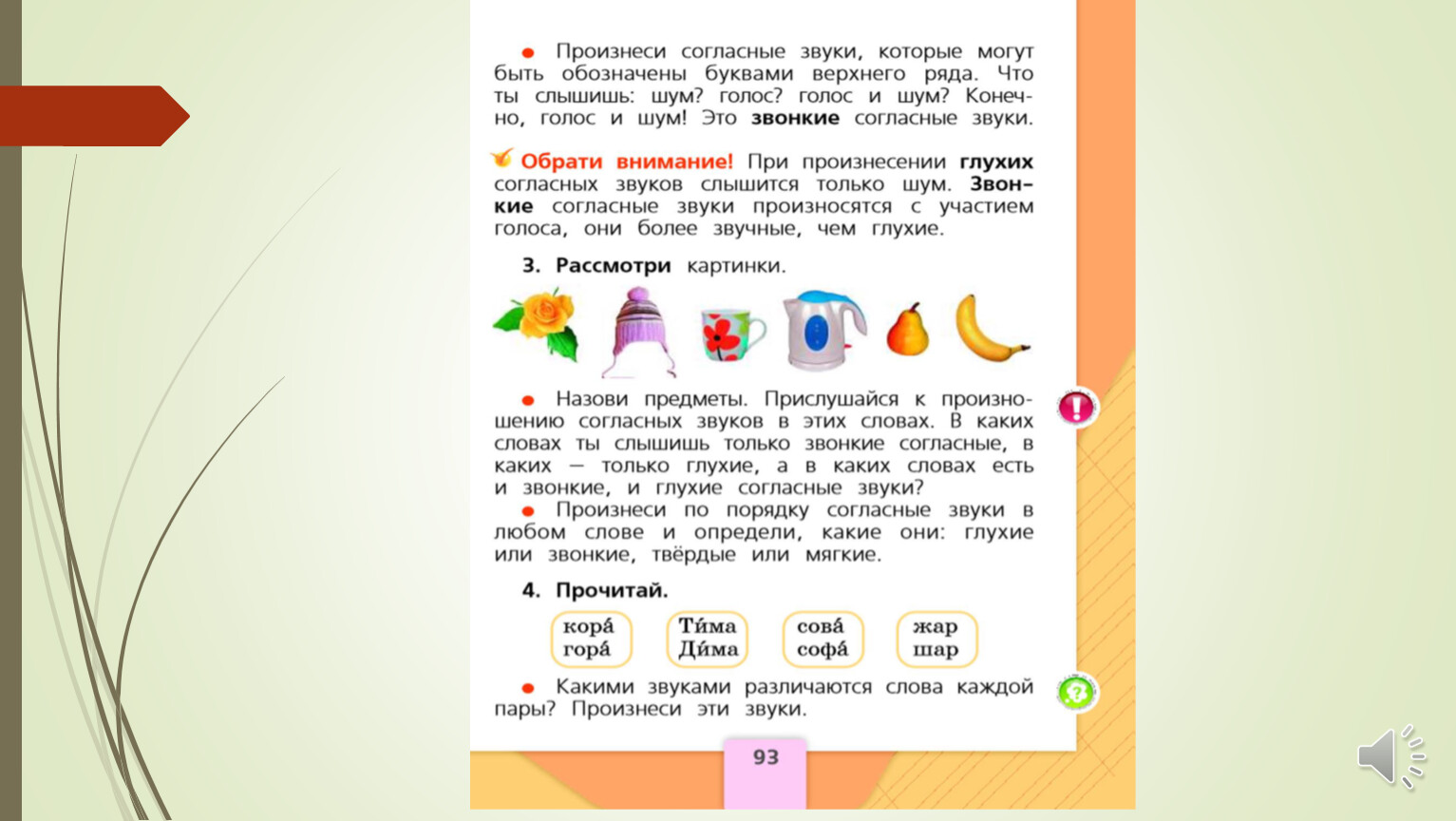 Различия звонких и глухих согласных. Звонкие и глухие согласные. Как отличить глухой согласный звук от звонкого. Как отличить звонкие согласные от глухих. Как отличить звонкий согласный от глухого.