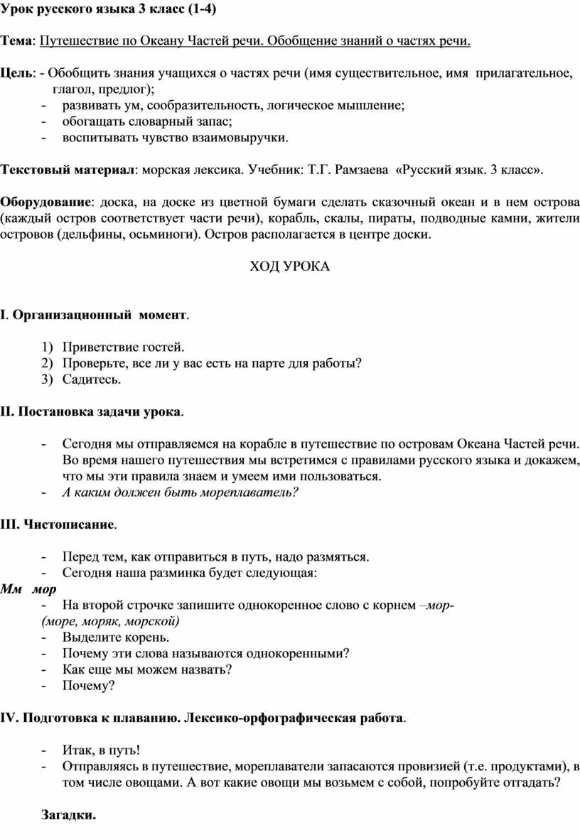 Урок русского языка 3 класс (1-4)