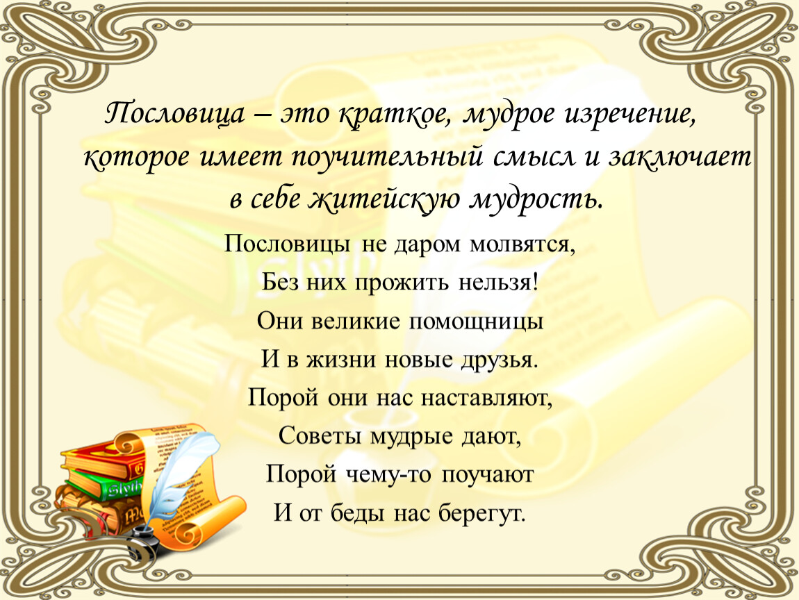 Пословицы о мудрости. Пословицы о мудрости человека. 5 пословиц о мудрости. Пословицы о мудрости человека. Пословицы о старости и мудрости.