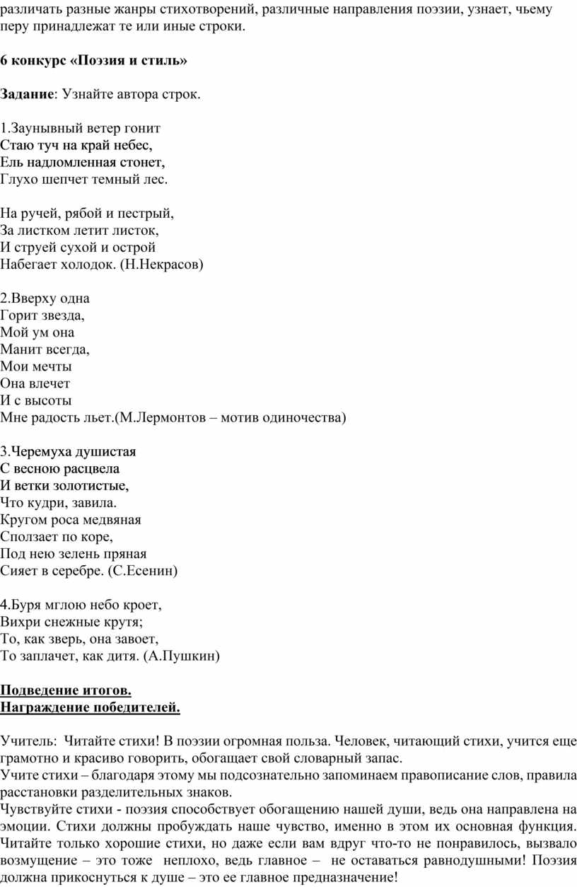 Поэтическая викторина(ко Всемирному дню поэзии) для учащихся 5-6 классов