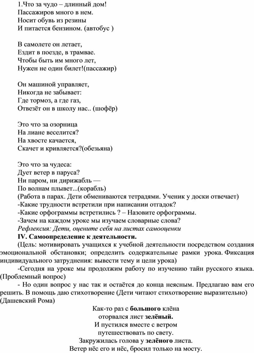 Конспект урока русского языка в 4 классе. Тема: 