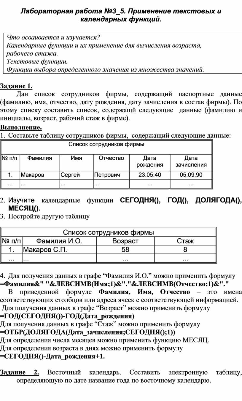 Лабораторная работа №3_5. Применение текстовых и календарных функций