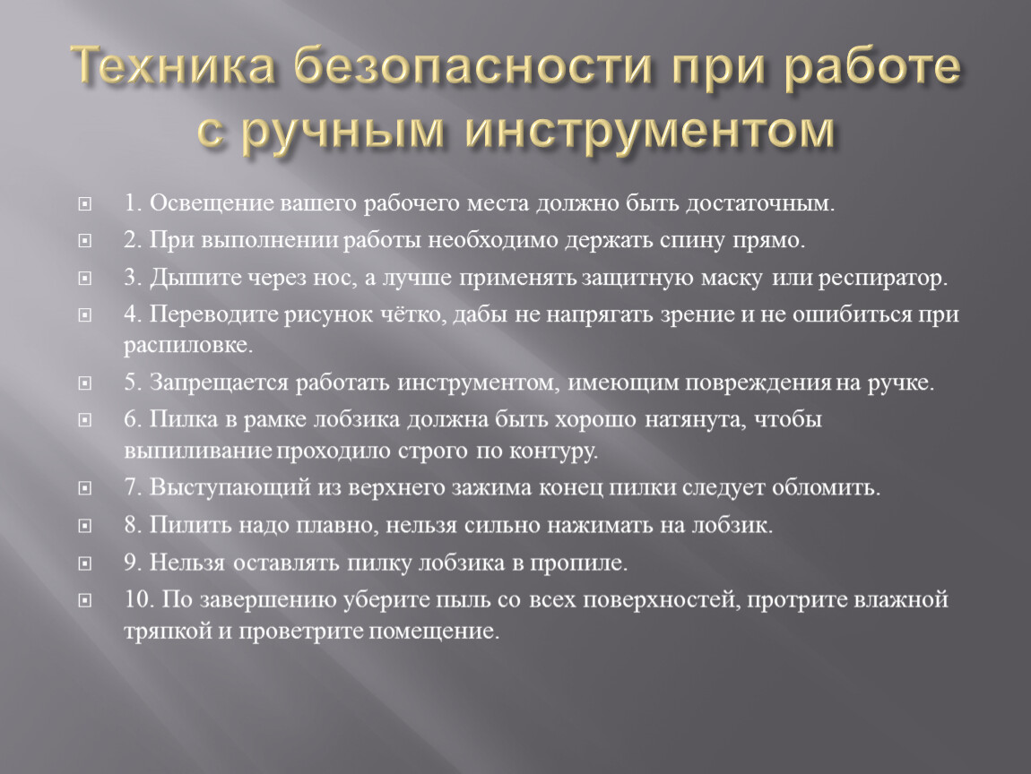 Презентация на тему Художественное выпиливание лобзиком. Петушок.