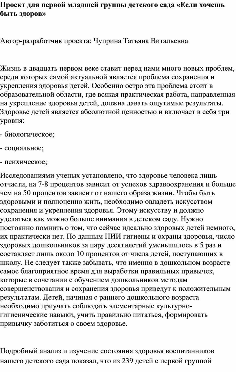 Проект для первой младшей группы детского сада «Если хочешь быть здоров»