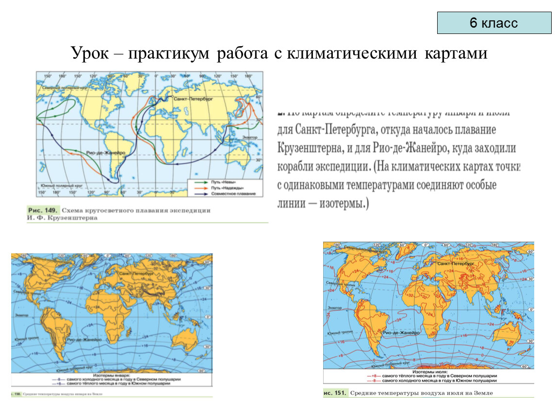 Урок практикум 6 класс. Урок практикум работа с климатическими картами. Урок-практикум. Работа с картой.. Работа с климатическими картами 6 класс. Карта для работ по географии.