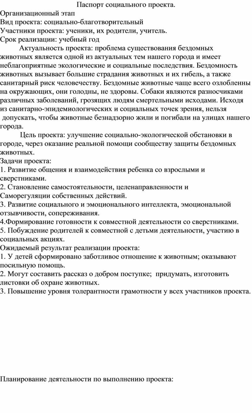 Паспорт федерального проекта государство для людей