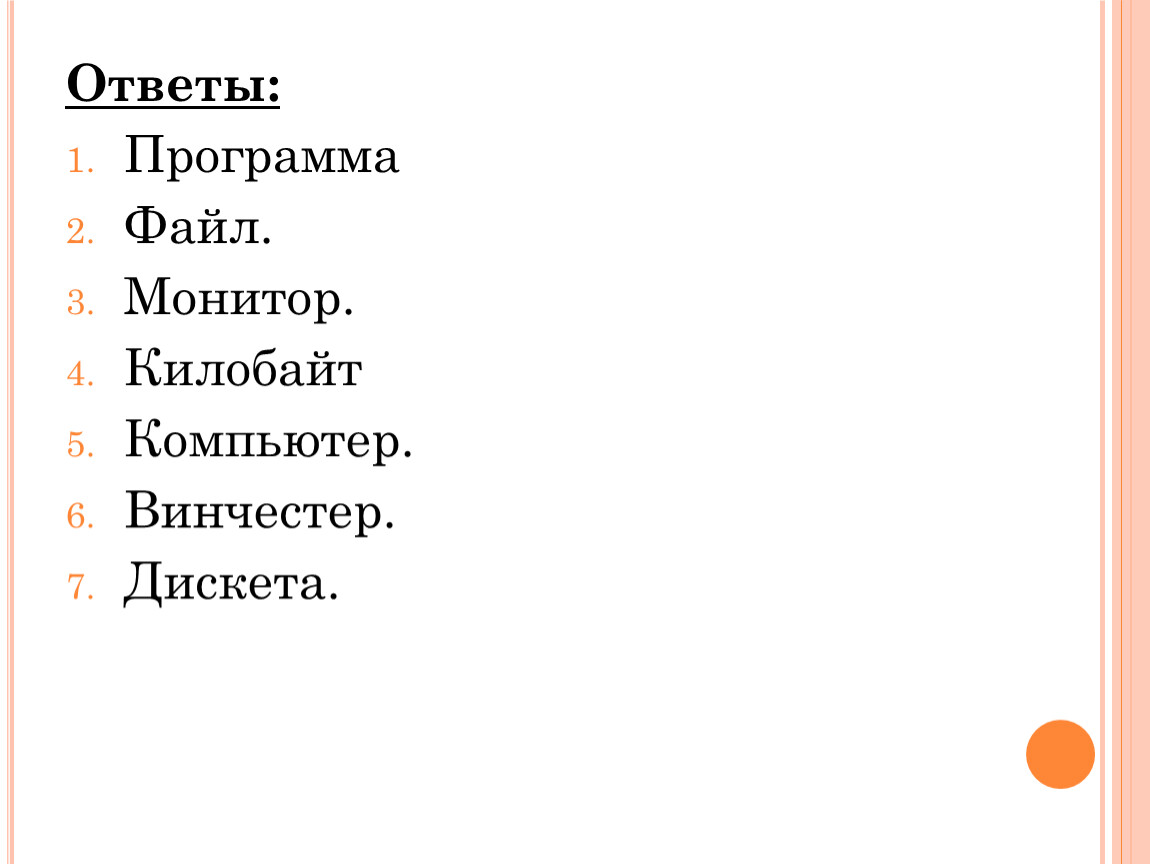 Анаграммы картинки. Анаграммы по Музыке. Анаграммы по истории. Анаграмма килобайт.