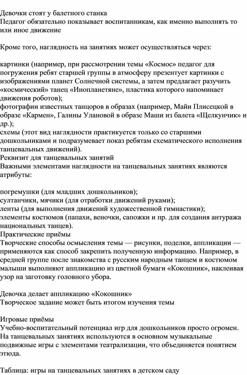 Танцевальные занятия в детском саду: методика подготовки и проведения