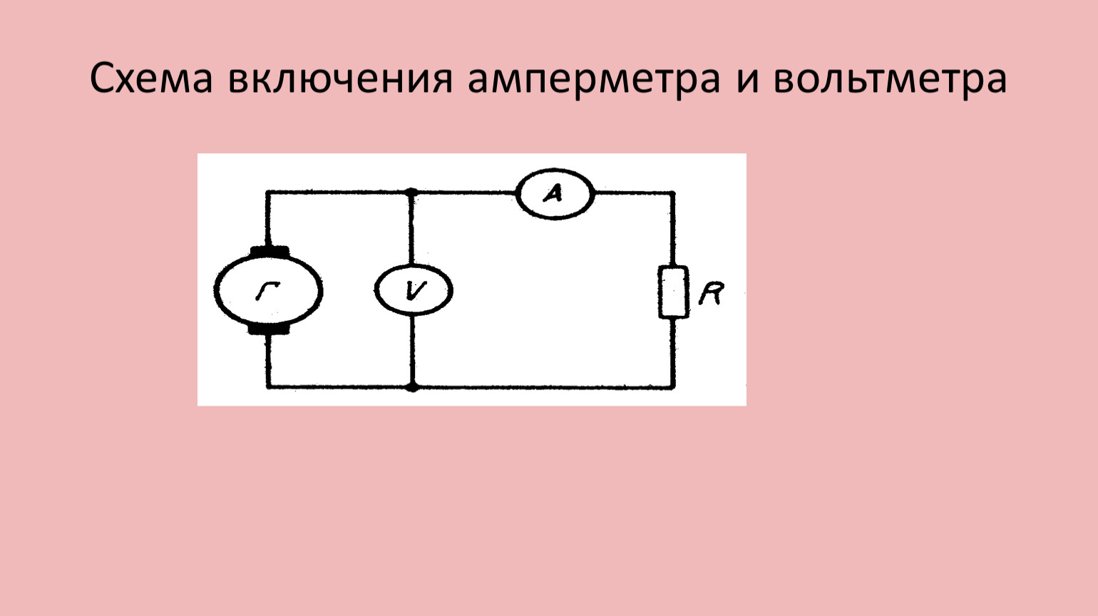 Схема включения амперметра. Параллельное включение амперметра. Включатель амперметра с 2 лампами в чертеже. Прибор измерительный физика схема.