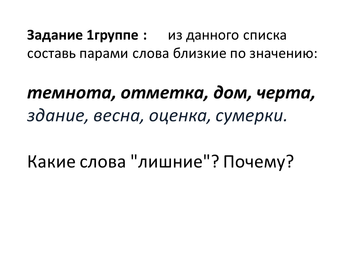 Презентация к уроку русского языка во 2 классе на тему: 