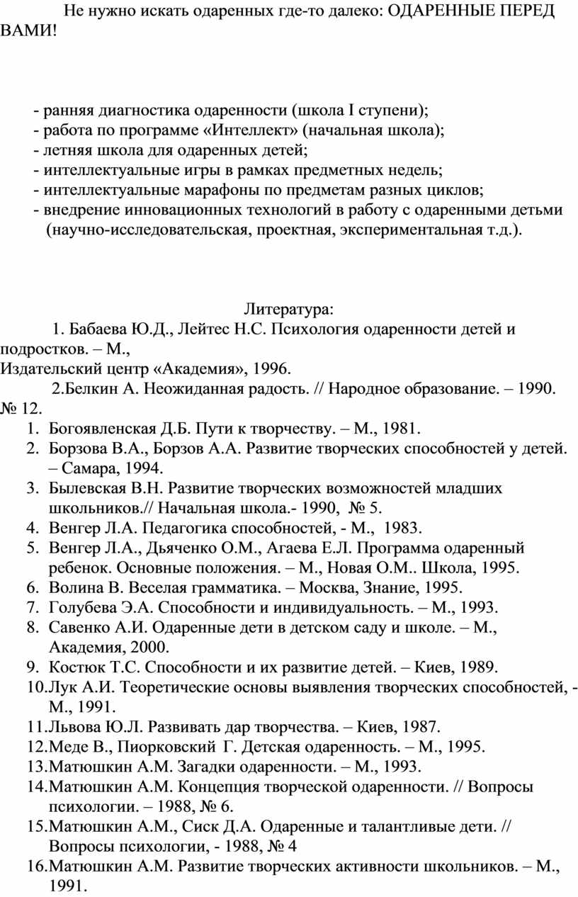 Технологии работы с интеллектуально одаренными детьми