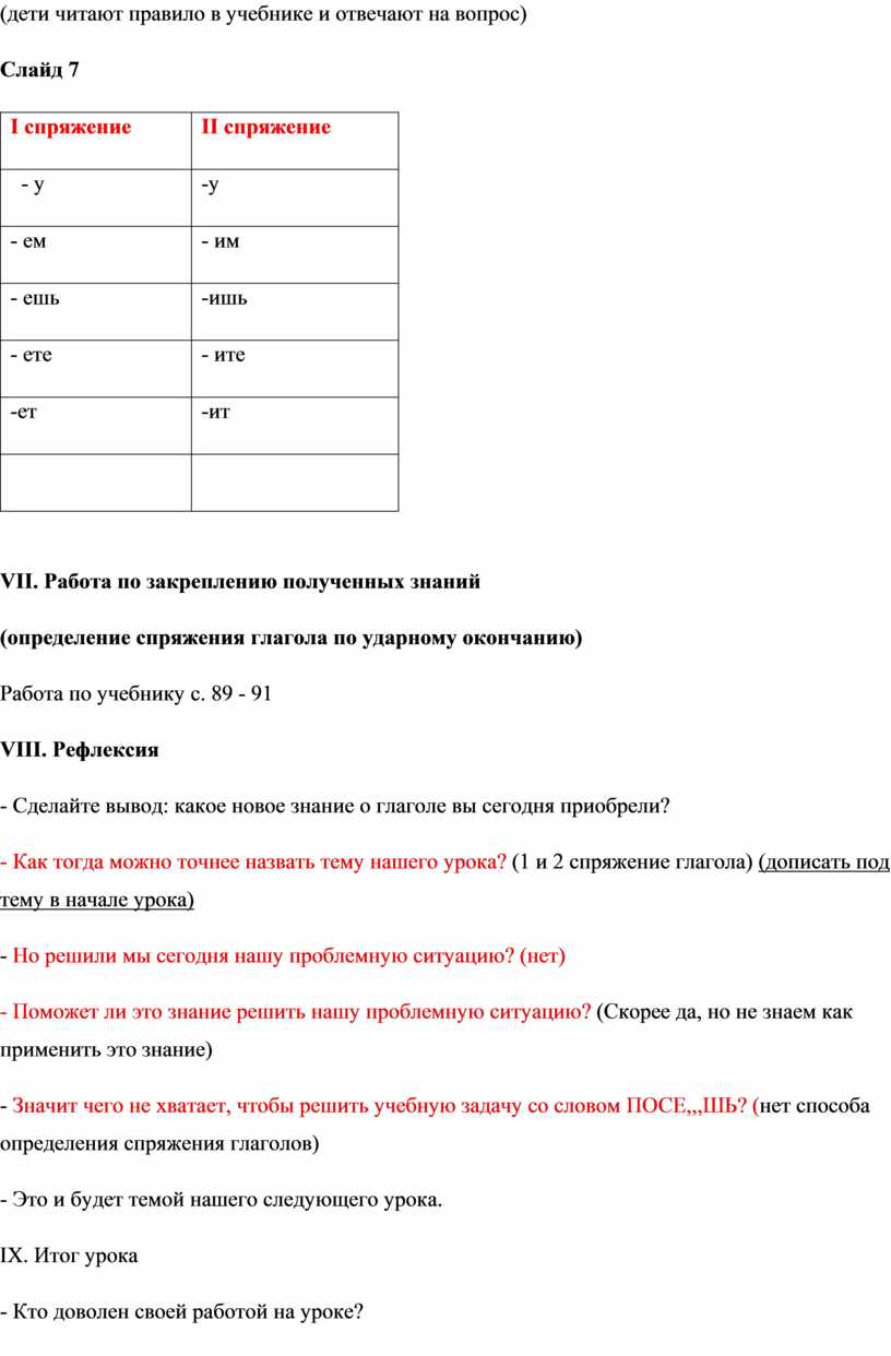 Урок русского языка Тема «I и II спряжение глаголов”