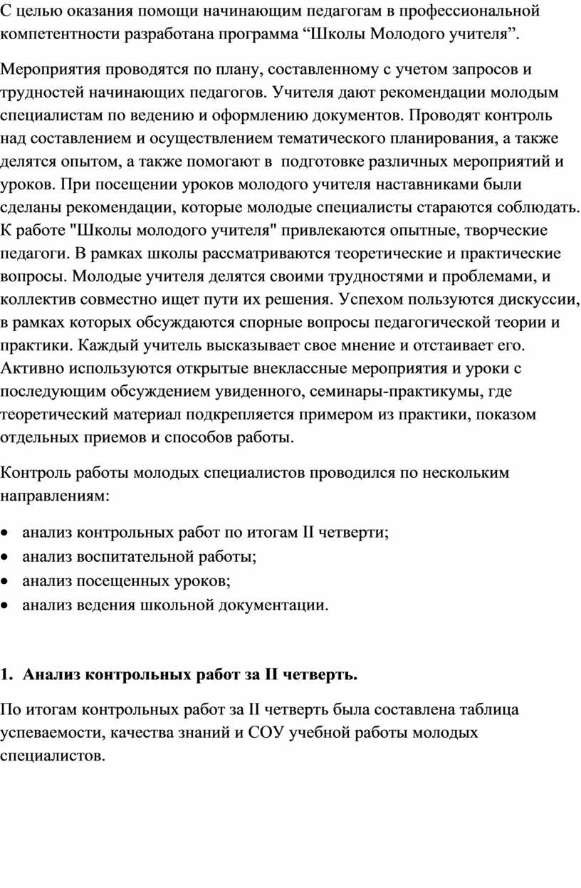 Анализ посещенных уроков математики завучем школы образец по фгос справка