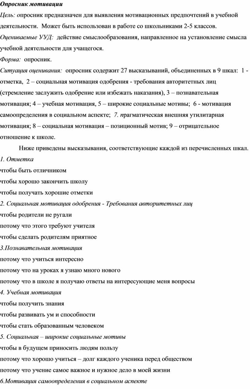 Опросник мотивации ослон в н. Опросник "мотивации успеха и боязнь неудач".