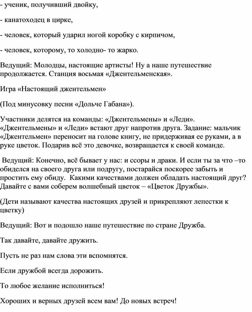 Внеклассное мероприятие «Дружба — это я и ты, или путешествие в страну  Дружба»