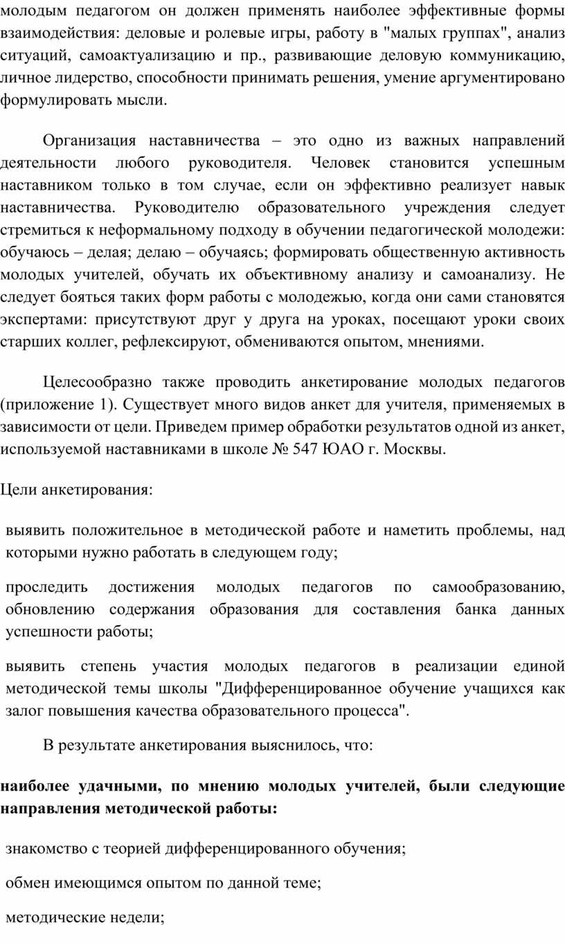 Материалы выступления на совещании Школы Молодого Педагога по теме  