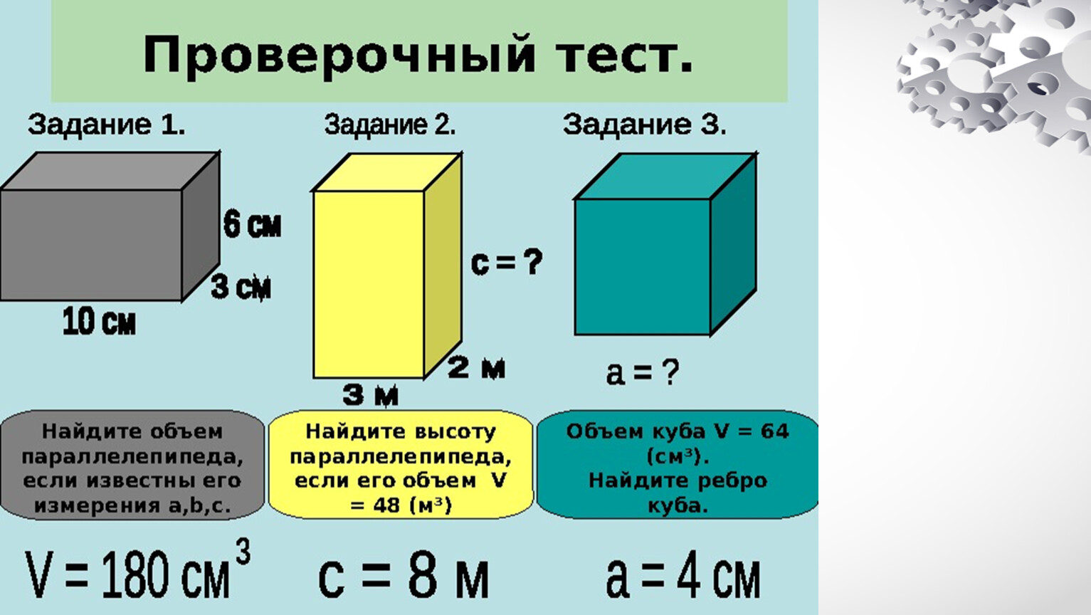 Км кубические м кубические. Как вычислить объем параллелепипеда. Формула нахождения объёма прямоугольного паралелепипеда. Формула вычисления объема параллелепипеда. Как найти высоту прямоугольного параллелепипеда.