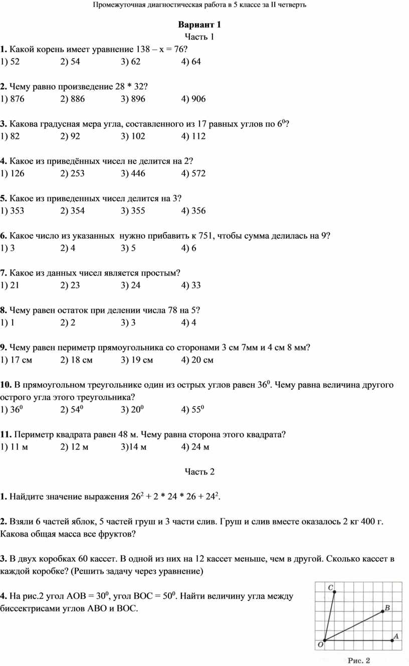 Промежуточная диагностическая работа по математике 5 класса (Виленкин) 2  четверть