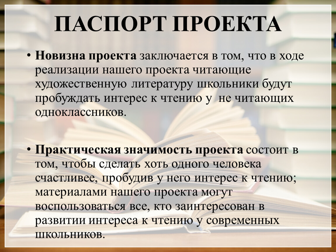 В чем новизна проекта