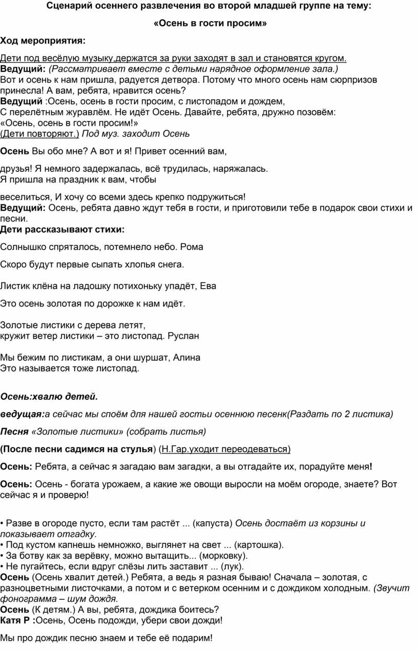 Сценарий осеннего развлечения во второй младшей группе на тему: «Осень в гости просим»