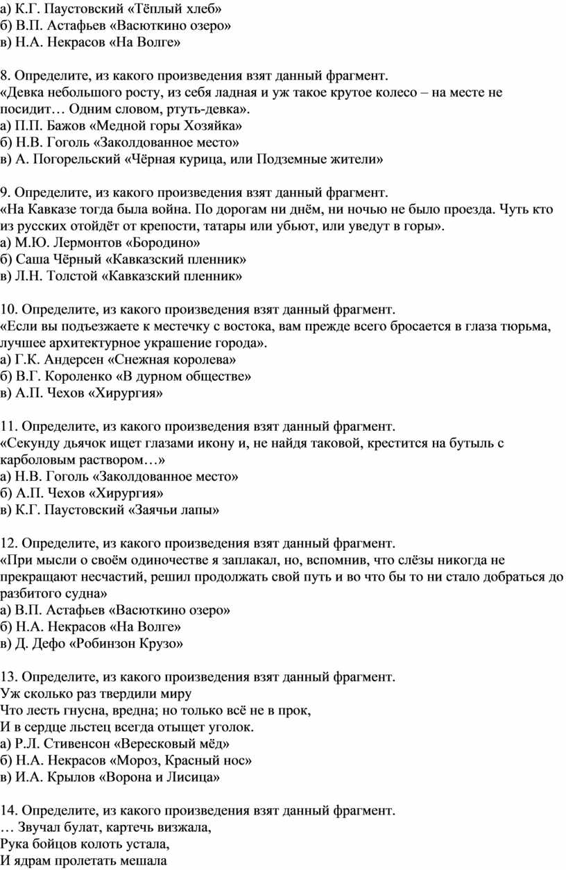 К.Г. Паустовский «Тёплый хлеб» б)