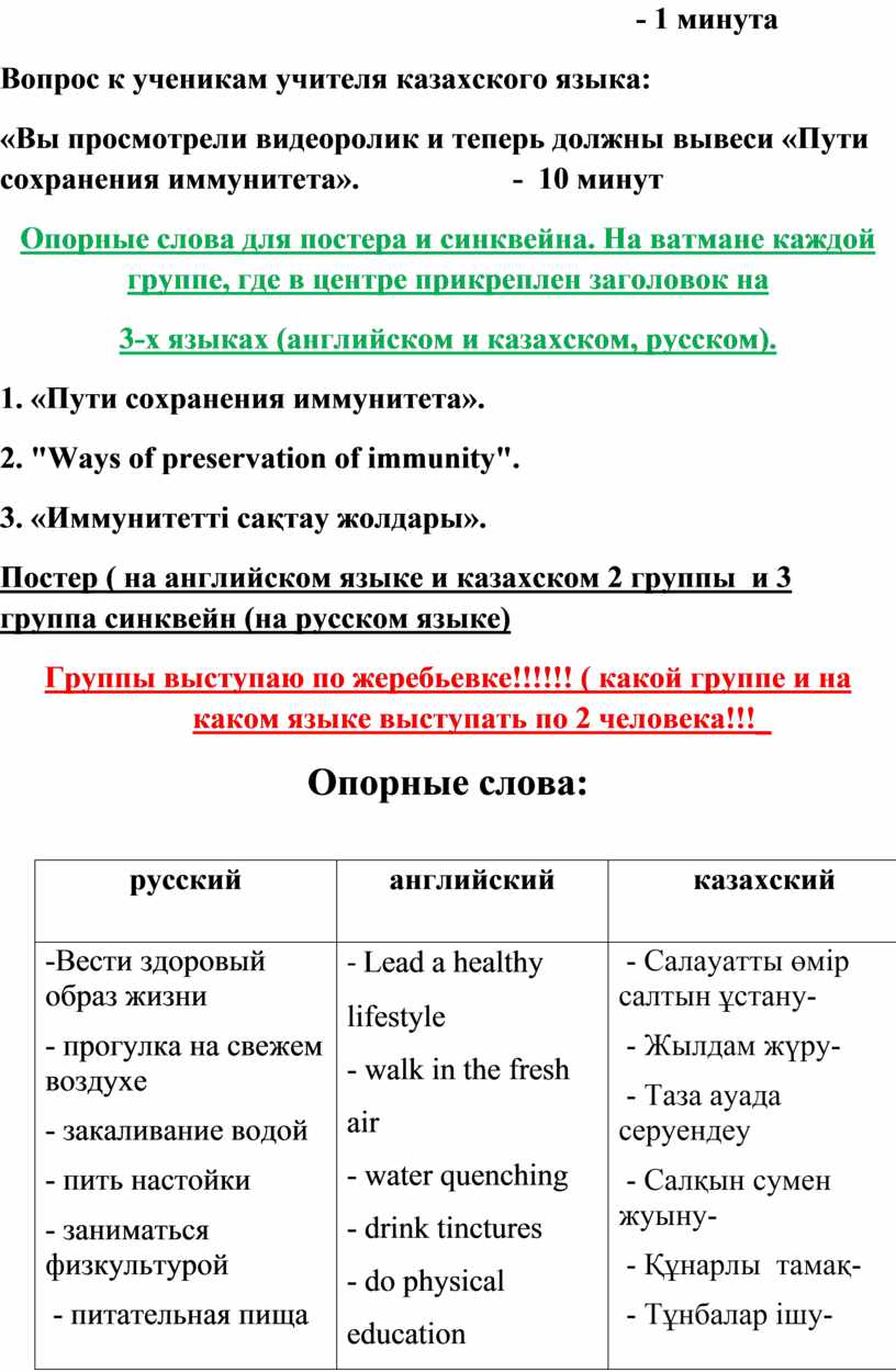 Вопрос к ученикам учителя казахского языка: «Вы просмотрели видеоролик и теперь должны вывеси «Пути сохранения иммунитета»