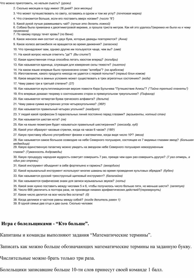 Что можно приготовить, но нельзя съесть? (уроки) 2