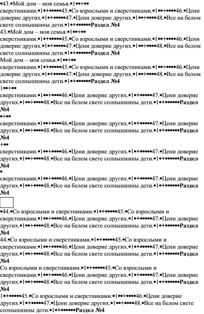 Мой дом – моя семья. 1 + 44