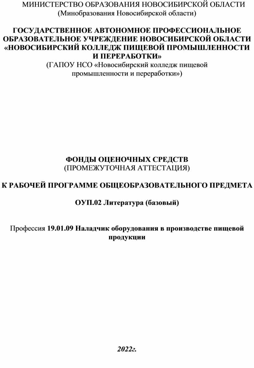 МИНИСТЕРСТВО ОБРАЗОВАНИЯ НОВОСИБИРСКОЙ