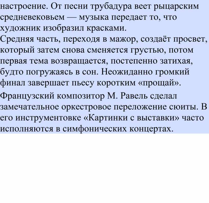 От песни трубадура веет рыцарским средневековьем — музыка передает то, что художник изобразил красками