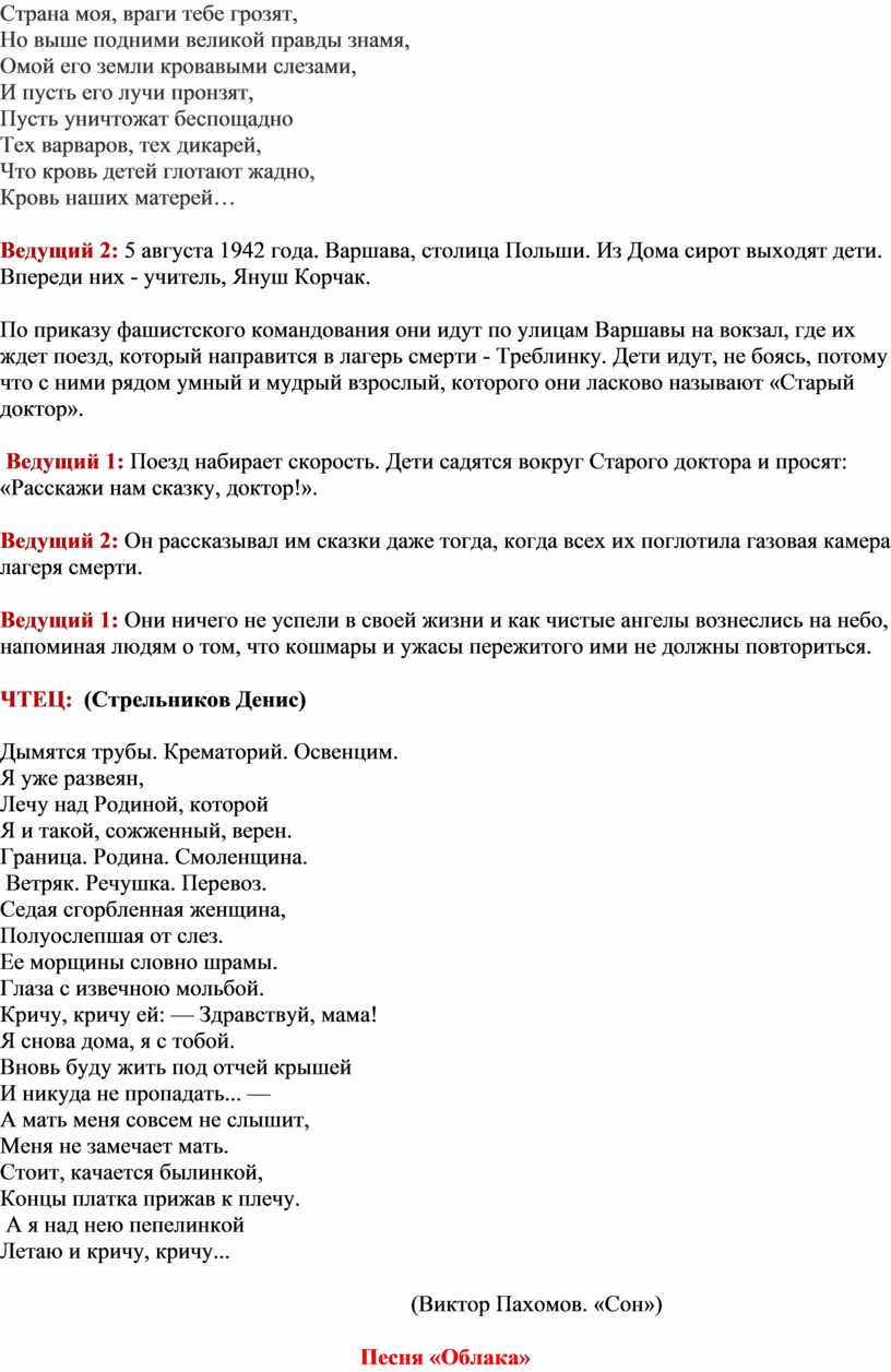 Страна моя, враги тебе грозят,