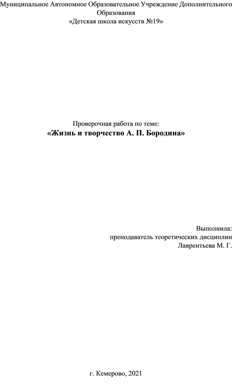 Муниципальное Автономное Образовательное