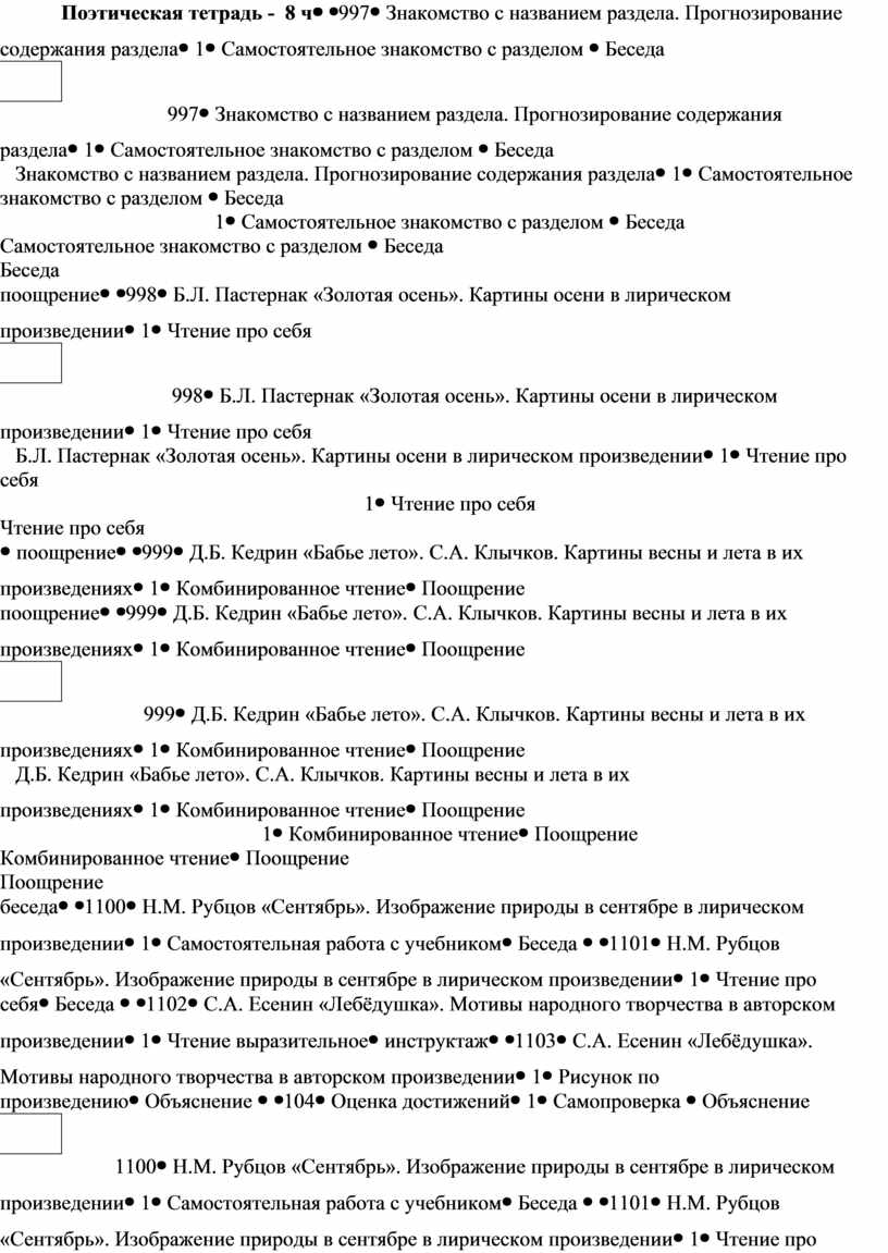 Поэтическая тетрадь - 8 ч 997