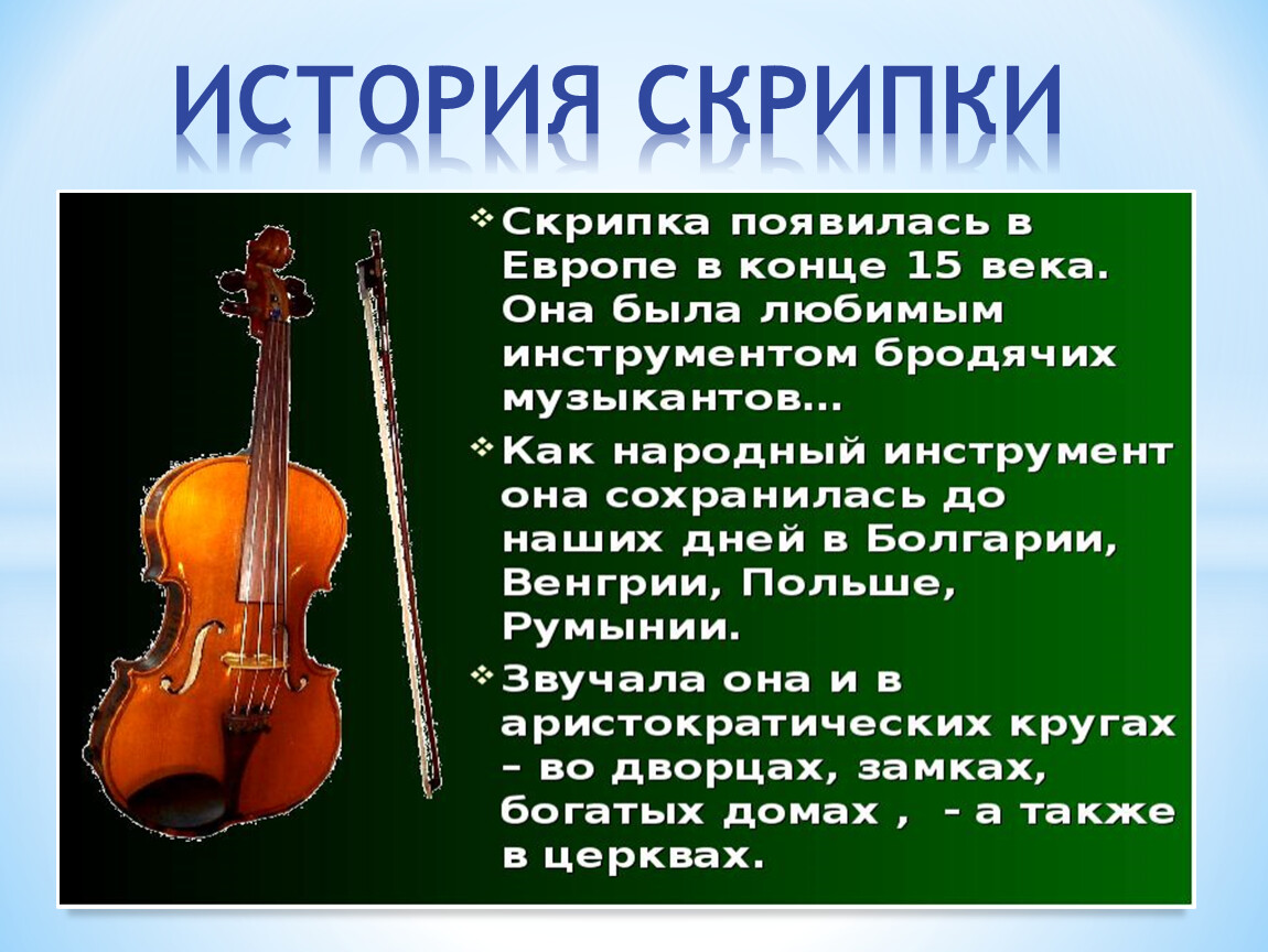 История скрипки кратко