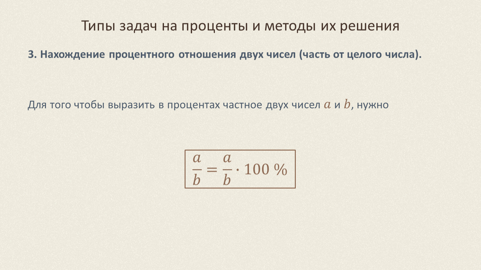 Калькулятор процентов 2 чисел. 3 Типа задач на проценты схема.