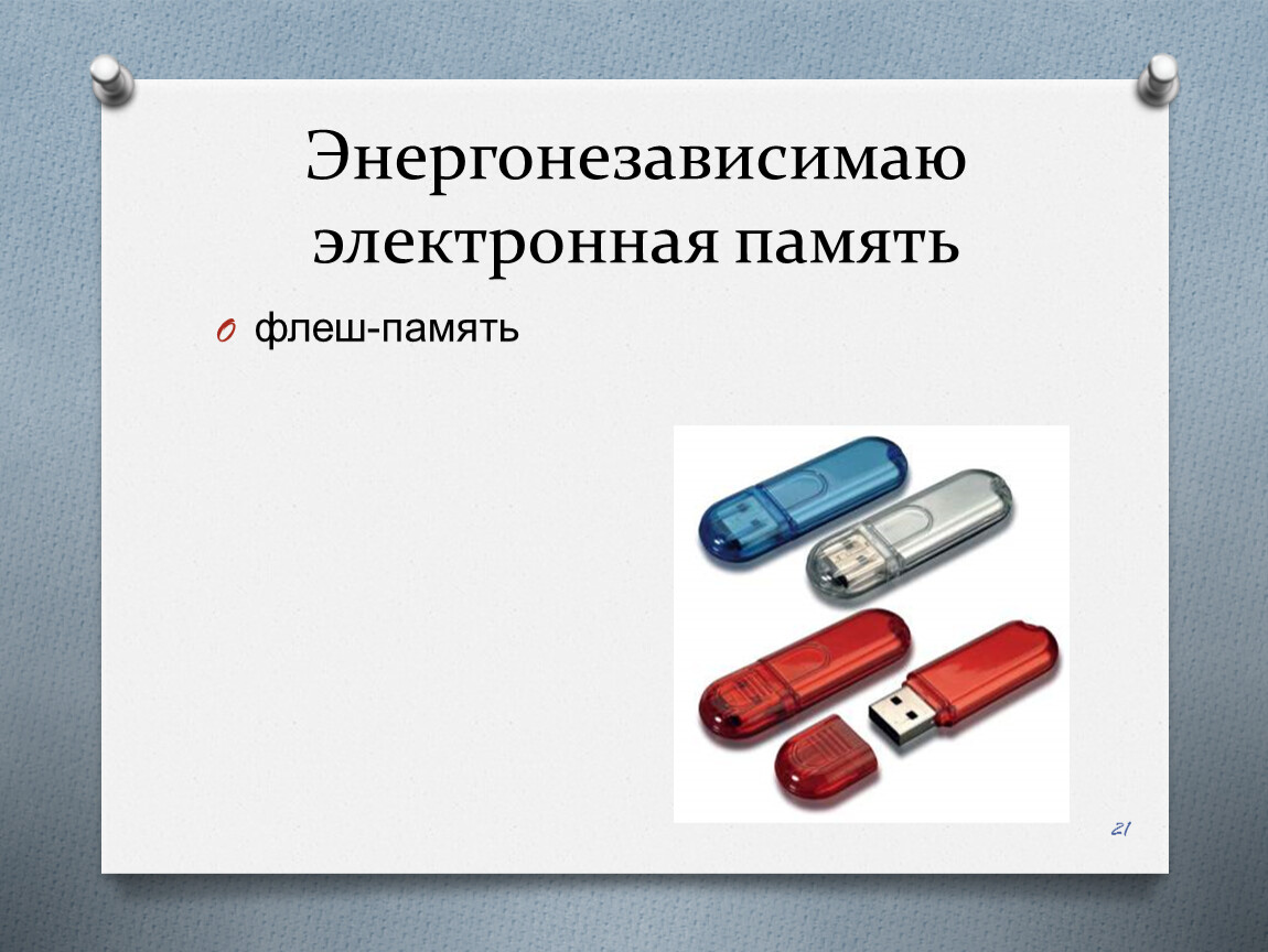 Электронная память. Электронная память примеры. Как выглядит электронная память. Служба электронной памяти.