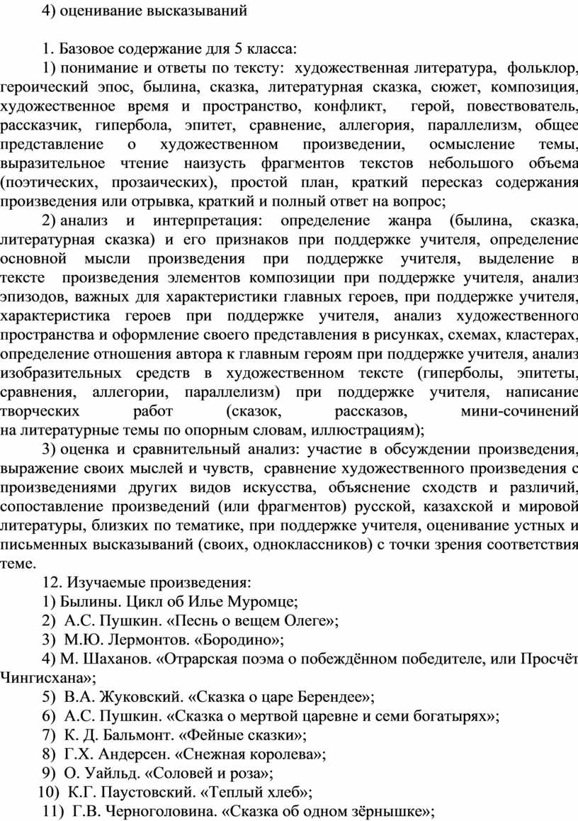 Типовая учебная программа по предмету «Русская литература» для 5-9 классов