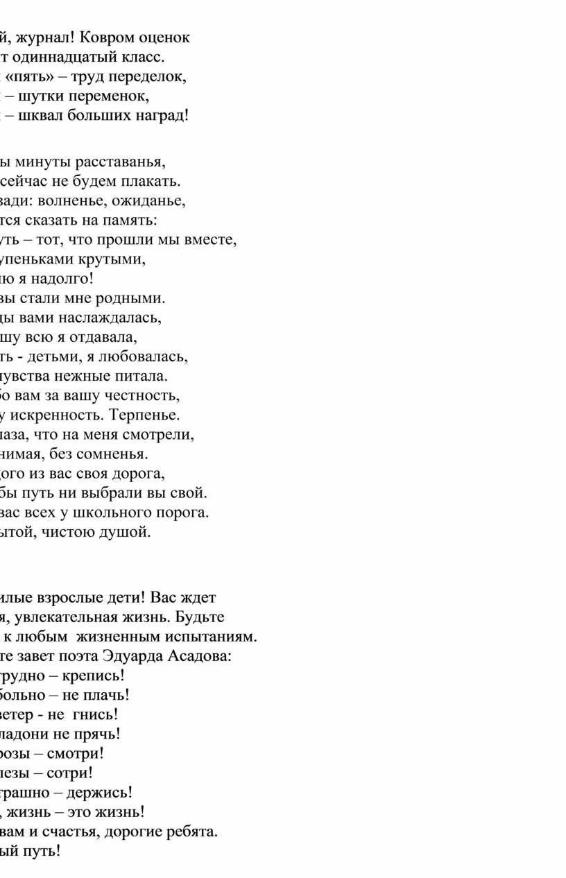 Поздравление классного руководителя на последний звонок 11 класс. Пожелания выпускникам 11 класса. Пожелание классного руководителя 11 кл на линейке. Слова от классного руководителя выпускникам 11 класса.