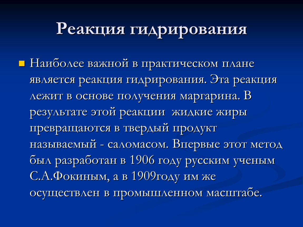 Реакция лежащая в основе. В основе получения маргарина лежит реакция. Какая реакция лежит в основе получения маргарина. Какая реакция лежит в основе производства маргарина. Функции саломаса.