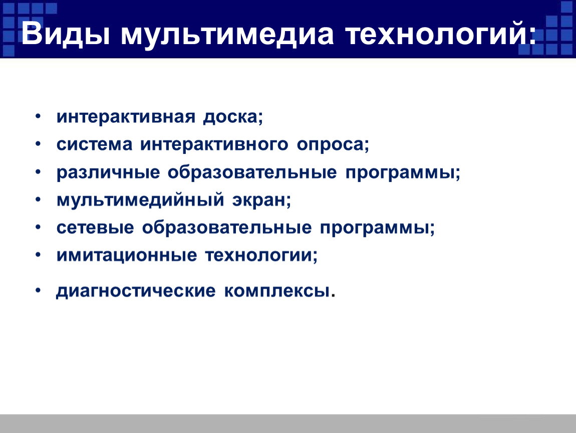 Основные стандарты мультимедиа технологий презентация