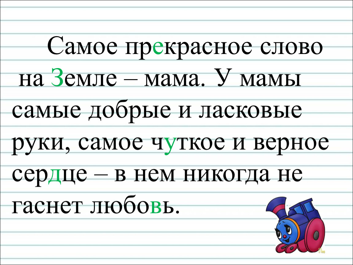 Удивительное путешествие по русскому языку во 2 классе 