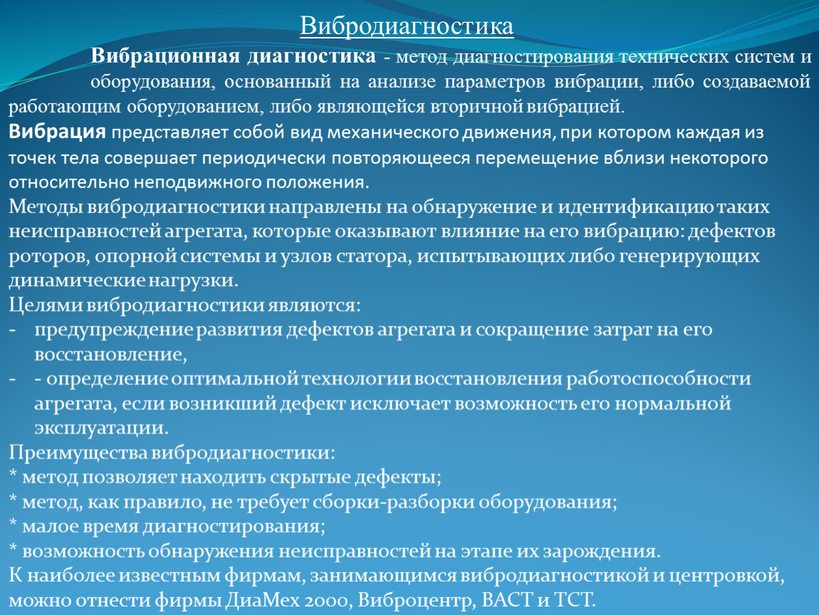 Диагностика технического состояния центробежного насоса