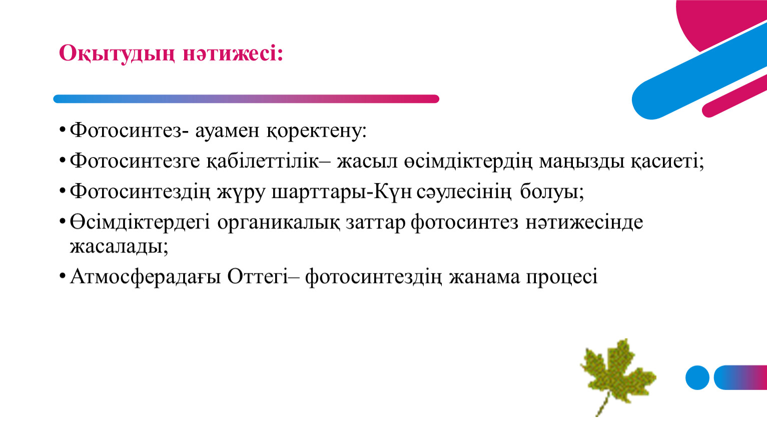 Тірі ағзаларды микроскопиялық зерттеу 5 сынып презентация