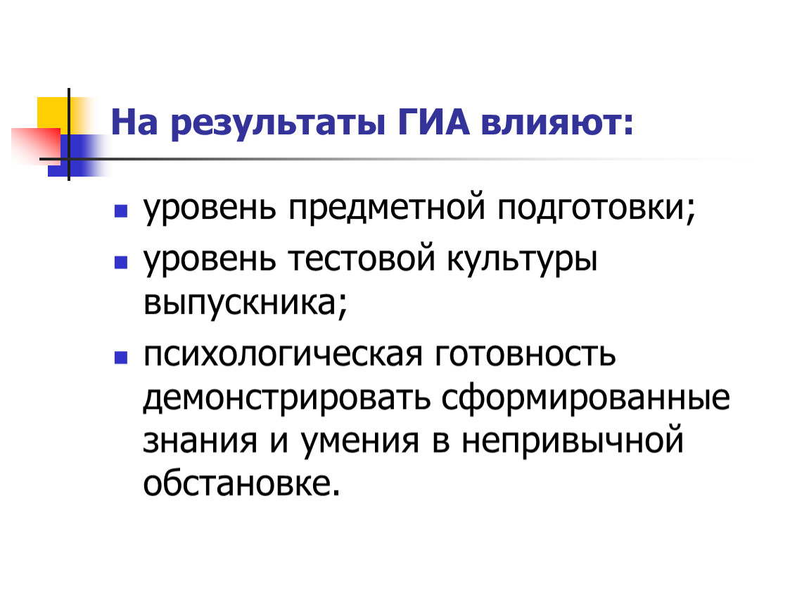 Культура тестирования. Уровень предметной подготовки. Уровни влияния на результат. Тестовая искушенность это в педагогике. Нап итоги.