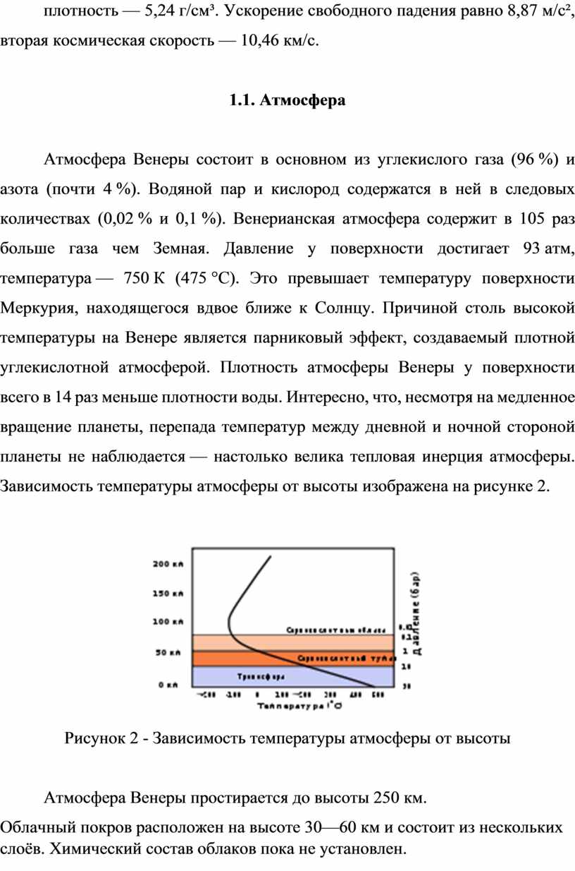 Реферат: Исследование планеты Венера космическими аппаратами