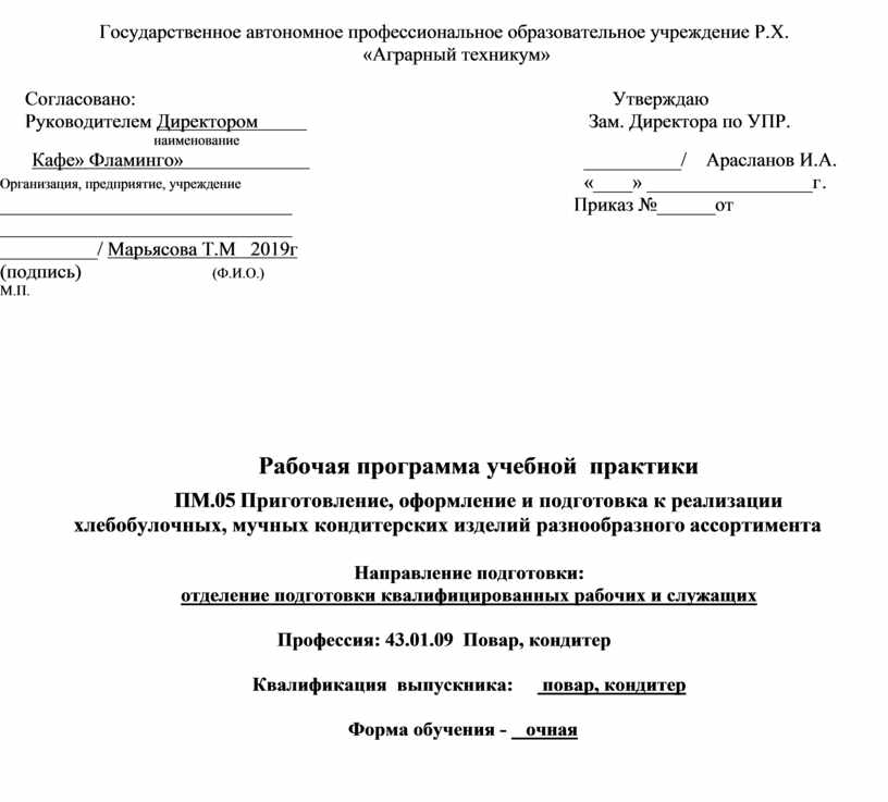 Отчет пм 05 кассир. Учебная практика ПМ.01. Цель учебной практики ПМ 01 картинка.